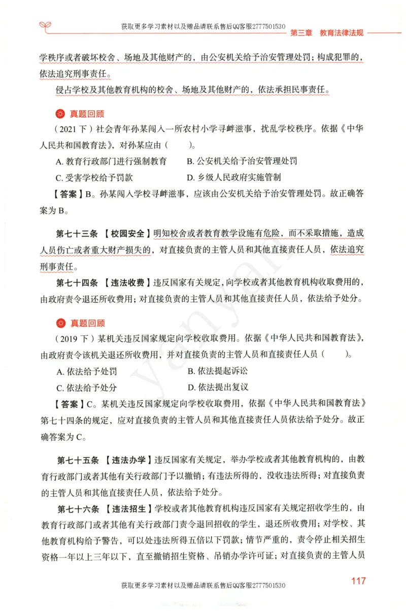 小学综合素质上册_4-教培资料-26年最新资料-同步更新_小学教资_012025下FB小学系统班_小学FB教材_小学综合素质上册