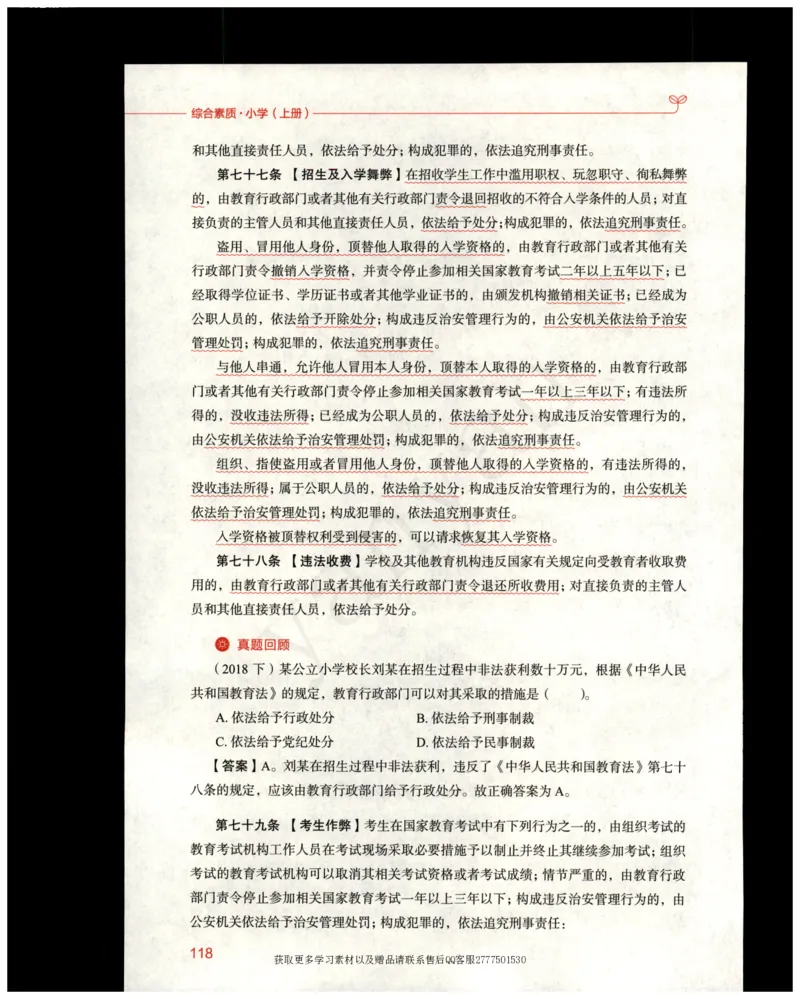 小学综合素质上册_4-教培资料-26年最新资料-同步更新_小学教资_012025下FB小学系统班_小学FB教材_小学综合素质上册