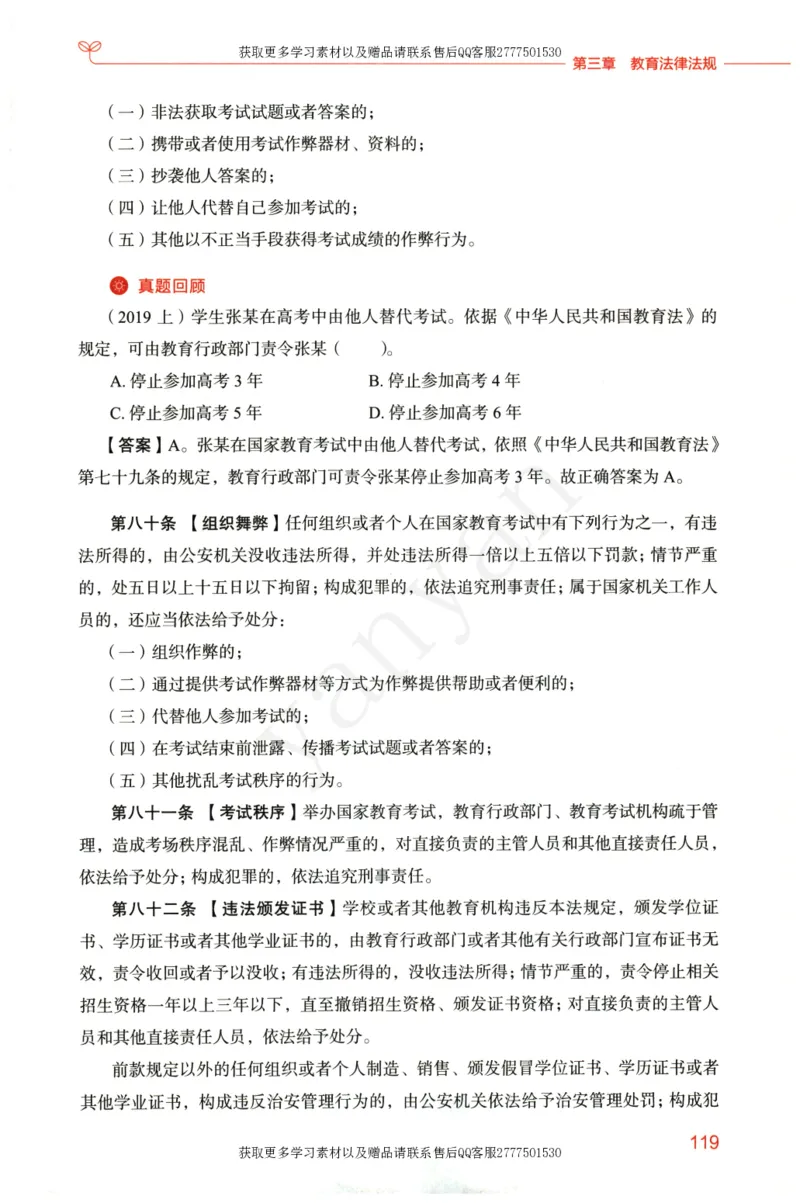 小学综合素质上册_4-教培资料-26年最新资料-同步更新_小学教资_012025下FB小学系统班_小学FB教材_小学综合素质上册