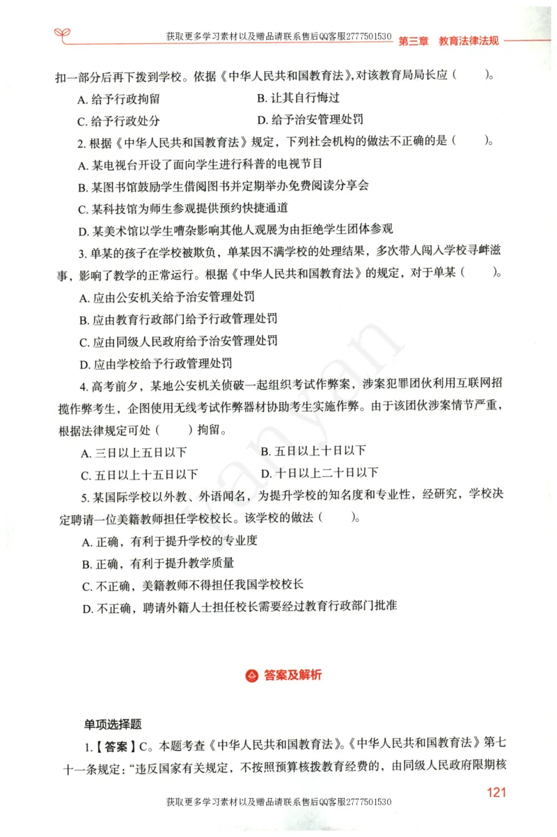 小学综合素质上册_4-教培资料-26年最新资料-同步更新_小学教资_012025下FB小学系统班_小学FB教材_小学综合素质上册
