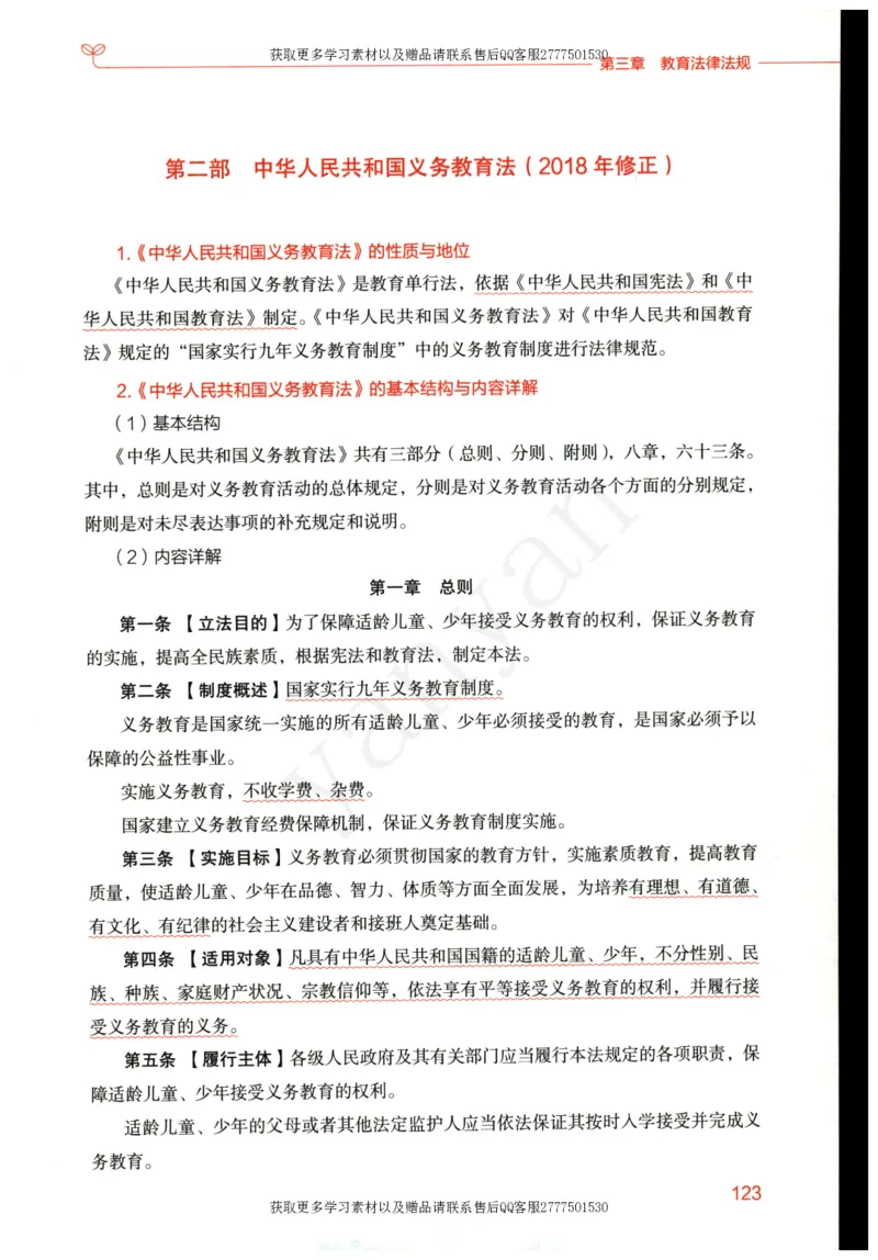 小学综合素质上册_4-教培资料-26年最新资料-同步更新_小学教资_012025下FB小学系统班_小学FB教材_小学综合素质上册