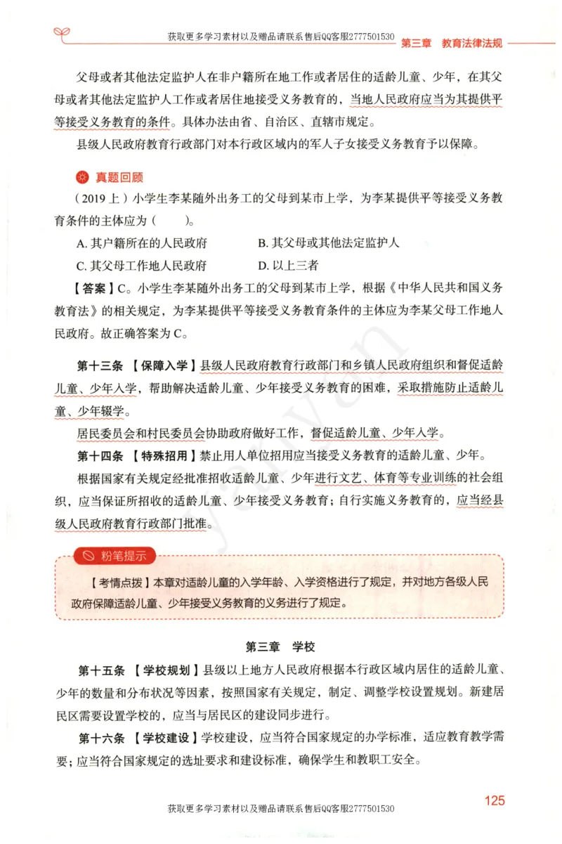 小学综合素质上册_4-教培资料-26年最新资料-同步更新_小学教资_012025下FB小学系统班_小学FB教材_小学综合素质上册
