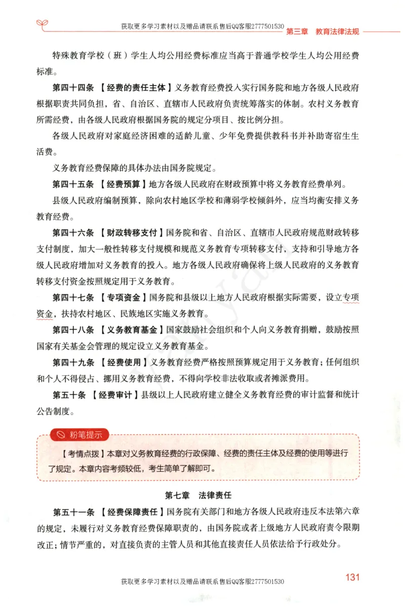 小学综合素质上册_4-教培资料-26年最新资料-同步更新_小学教资_012025下FB小学系统班_小学FB教材_小学综合素质上册