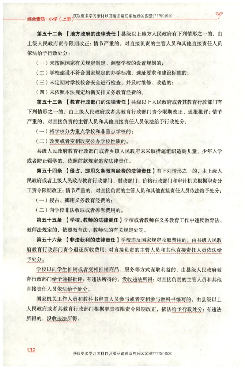 小学综合素质上册_4-教培资料-26年最新资料-同步更新_小学教资_012025下FB小学系统班_小学FB教材_小学综合素质上册