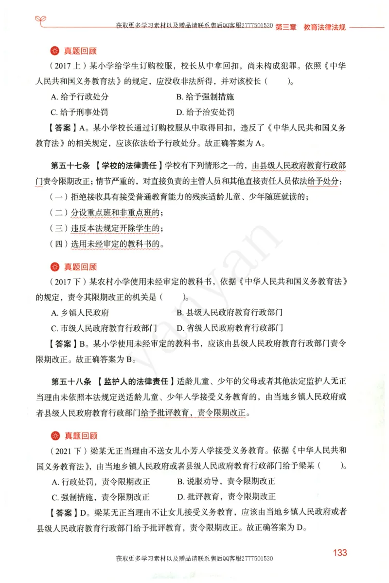 小学综合素质上册_4-教培资料-26年最新资料-同步更新_小学教资_012025下FB小学系统班_小学FB教材_小学综合素质上册