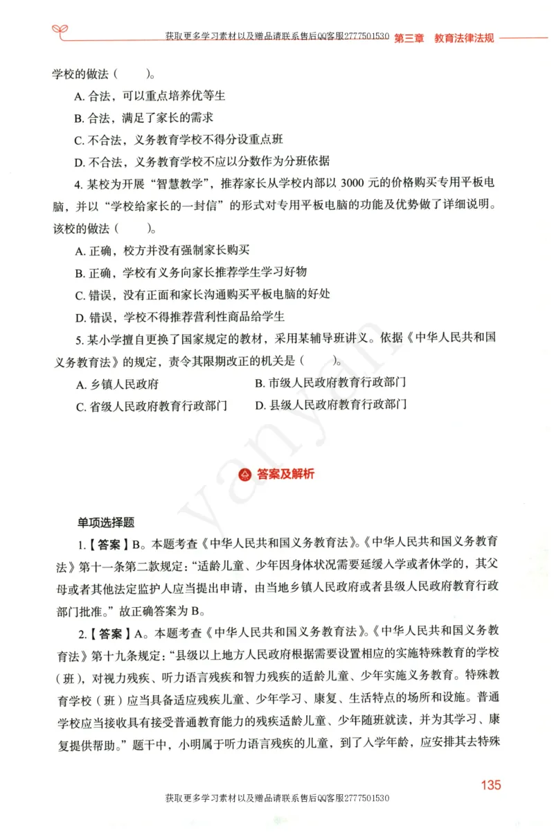 小学综合素质上册_4-教培资料-26年最新资料-同步更新_小学教资_012025下FB小学系统班_小学FB教材_小学综合素质上册