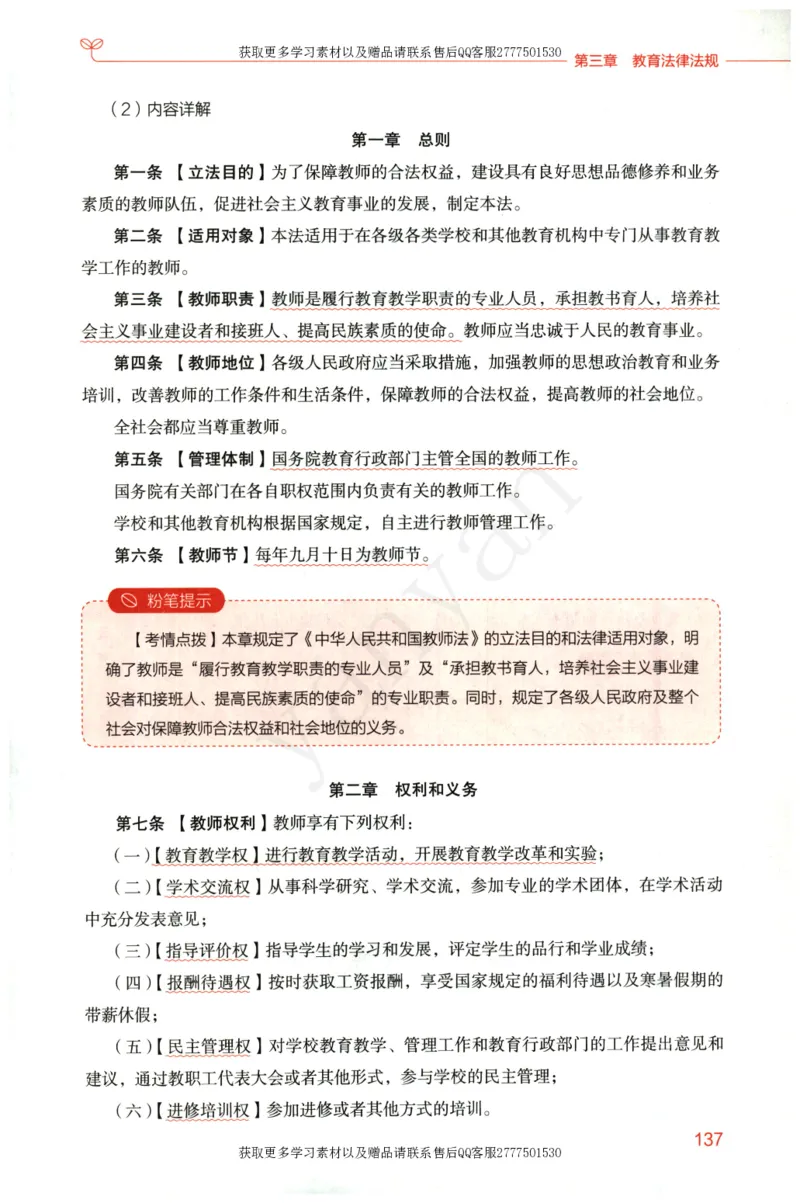 小学综合素质上册_4-教培资料-26年最新资料-同步更新_小学教资_012025下FB小学系统班_小学FB教材_小学综合素质上册