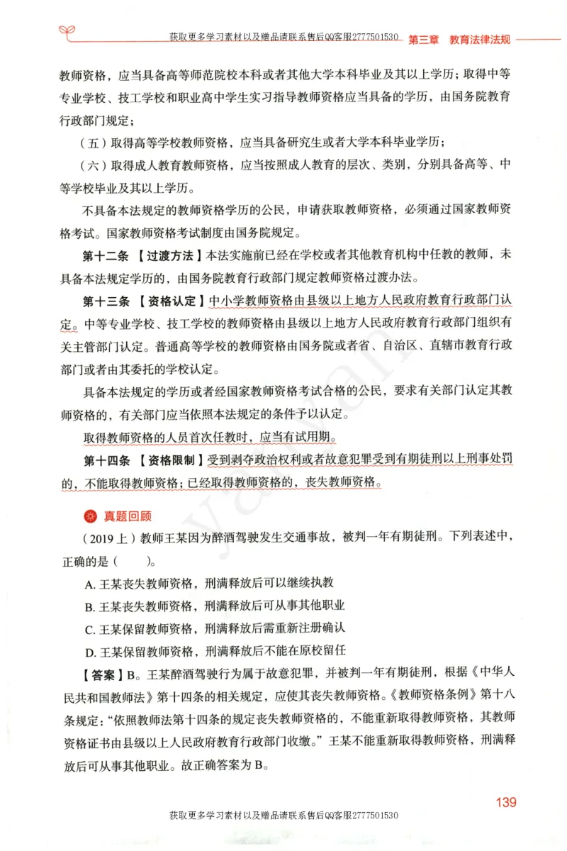 小学综合素质上册_4-教培资料-26年最新资料-同步更新_小学教资_012025下FB小学系统班_小学FB教材_小学综合素质上册