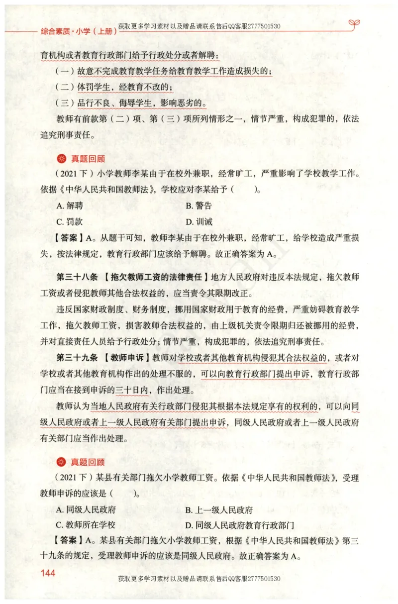 小学综合素质上册_4-教培资料-26年最新资料-同步更新_小学教资_012025下FB小学系统班_小学FB教材_小学综合素质上册