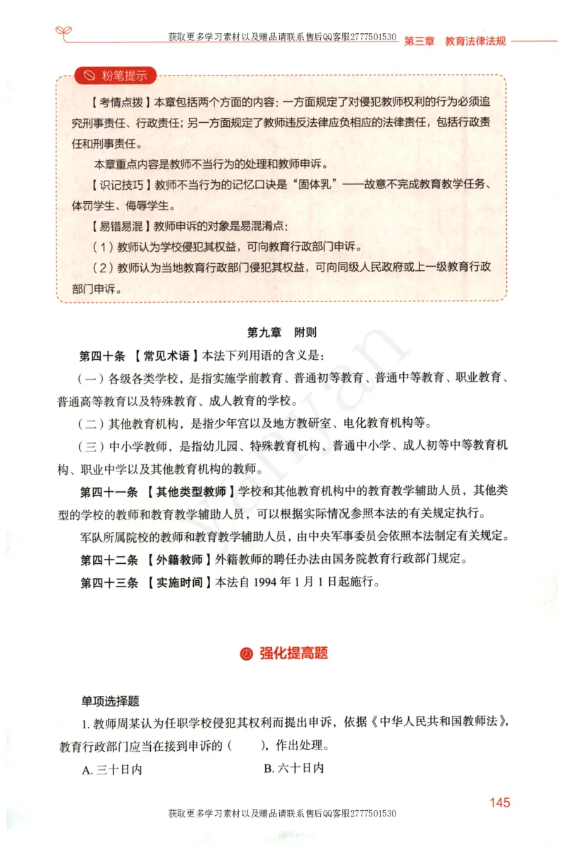 小学综合素质上册_4-教培资料-26年最新资料-同步更新_小学教资_012025下FB小学系统班_小学FB教材_小学综合素质上册