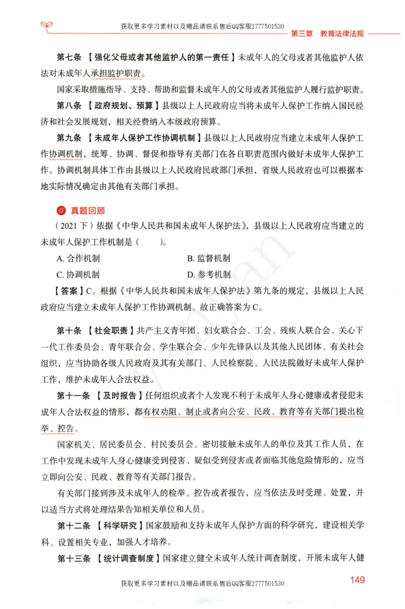 小学综合素质上册_4-教培资料-26年最新资料-同步更新_小学教资_012025下FB小学系统班_小学FB教材_小学综合素质上册