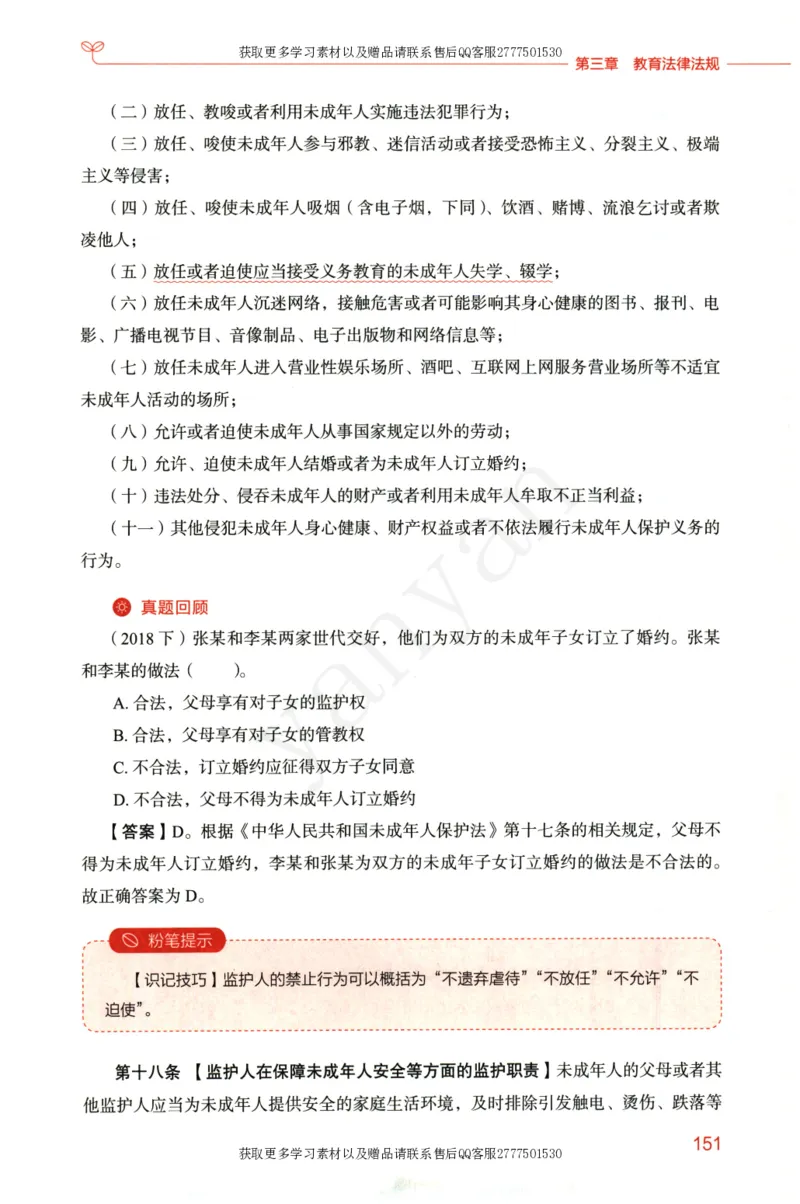 小学综合素质上册_4-教培资料-26年最新资料-同步更新_小学教资_012025下FB小学系统班_小学FB教材_小学综合素质上册