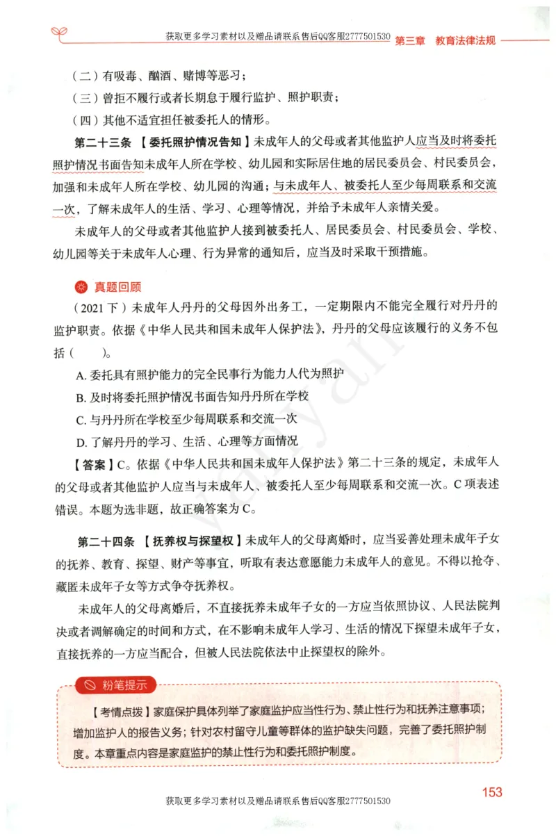 小学综合素质上册_4-教培资料-26年最新资料-同步更新_小学教资_012025下FB小学系统班_小学FB教材_小学综合素质上册