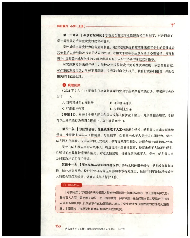 小学综合素质上册_4-教培资料-26年最新资料-同步更新_小学教资_012025下FB小学系统班_小学FB教材_小学综合素质上册