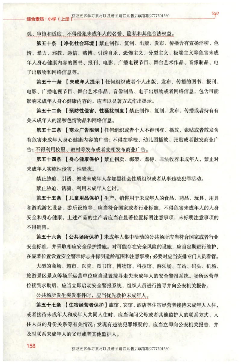 小学综合素质上册_4-教培资料-26年最新资料-同步更新_小学教资_012025下FB小学系统班_小学FB教材_小学综合素质上册