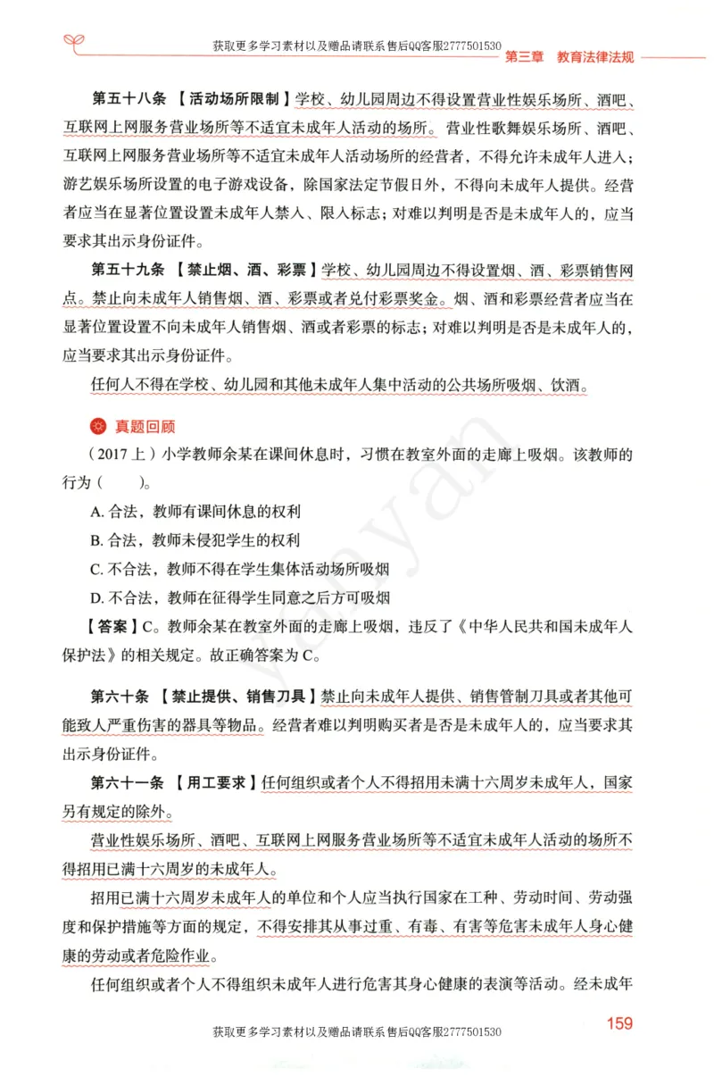 小学综合素质上册_4-教培资料-26年最新资料-同步更新_小学教资_012025下FB小学系统班_小学FB教材_小学综合素质上册