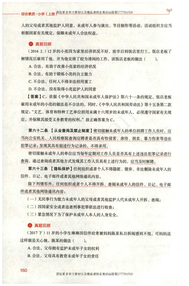 小学综合素质上册_4-教培资料-26年最新资料-同步更新_小学教资_012025下FB小学系统班_小学FB教材_小学综合素质上册