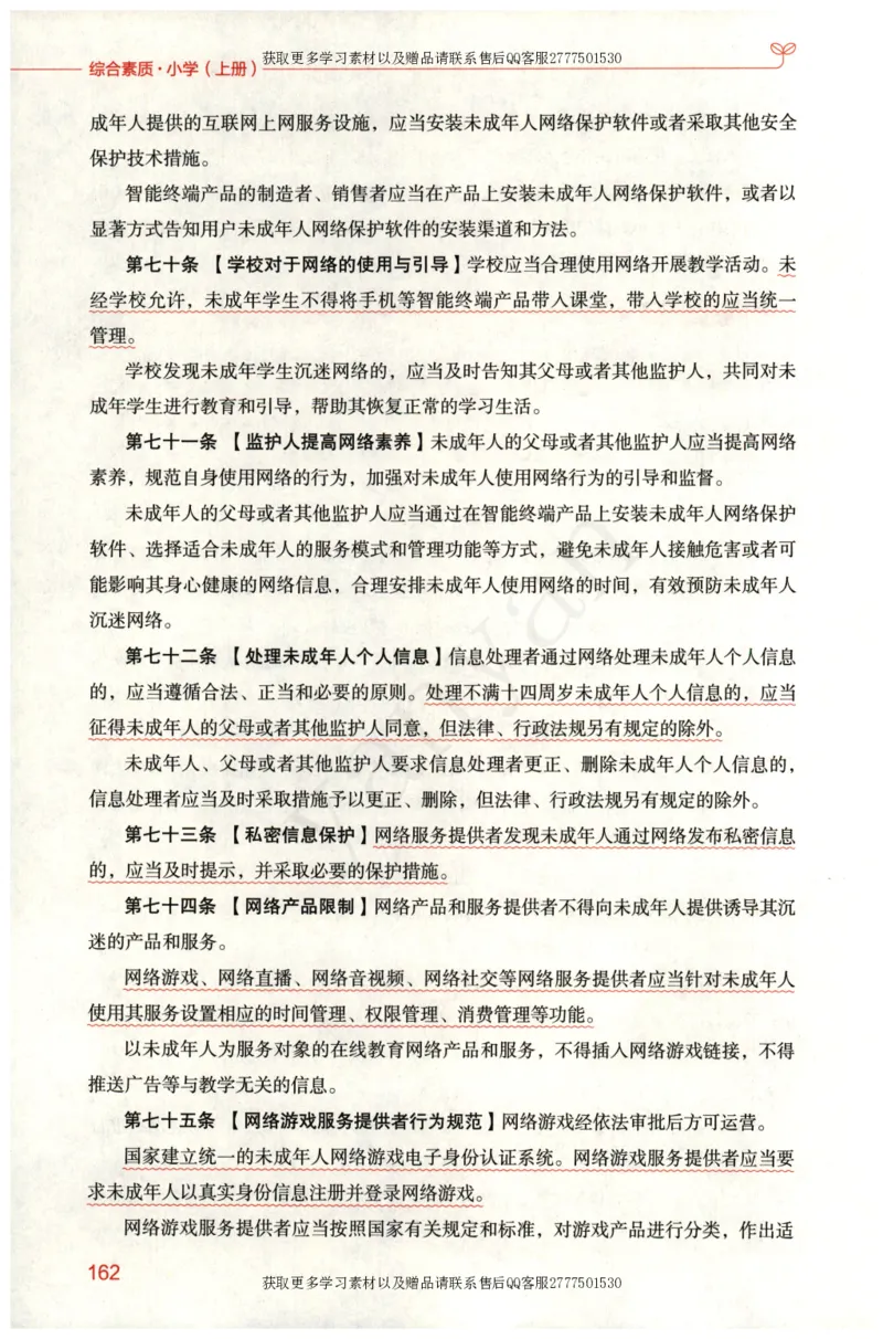 小学综合素质上册_4-教培资料-26年最新资料-同步更新_小学教资_012025下FB小学系统班_小学FB教材_小学综合素质上册