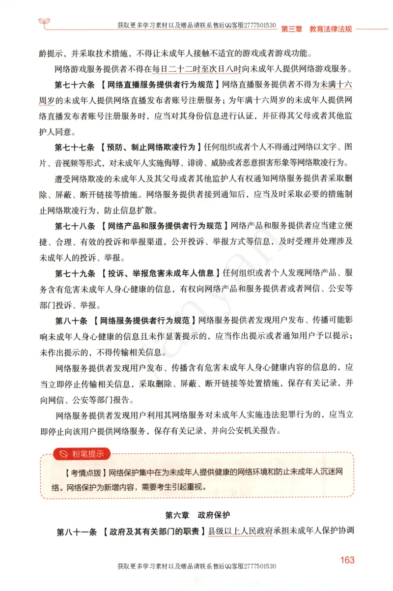 小学综合素质上册_4-教培资料-26年最新资料-同步更新_小学教资_012025下FB小学系统班_小学FB教材_小学综合素质上册