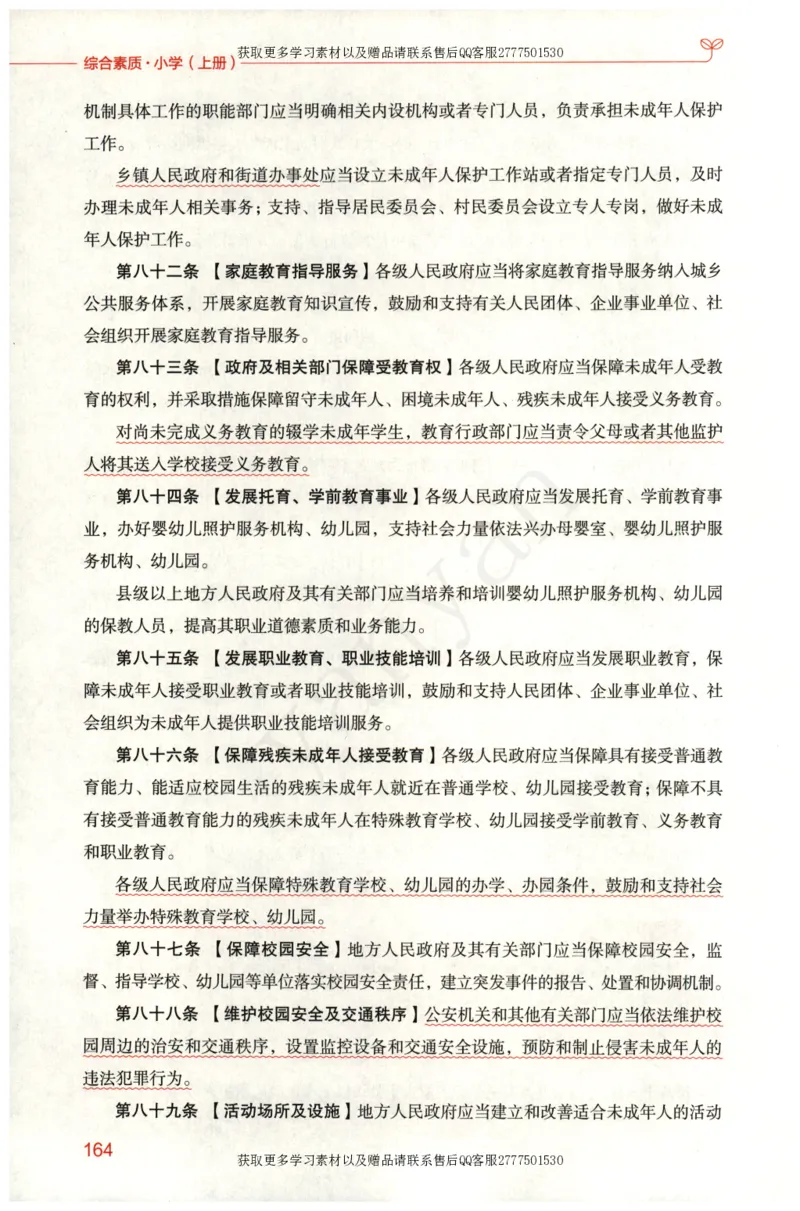 小学综合素质上册_4-教培资料-26年最新资料-同步更新_小学教资_012025下FB小学系统班_小学FB教材_小学综合素质上册