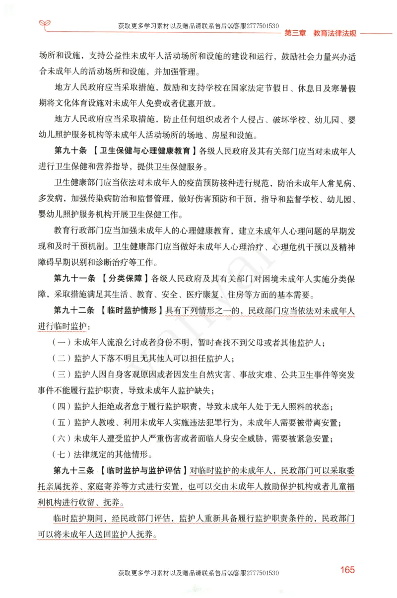 小学综合素质上册_4-教培资料-26年最新资料-同步更新_小学教资_012025下FB小学系统班_小学FB教材_小学综合素质上册