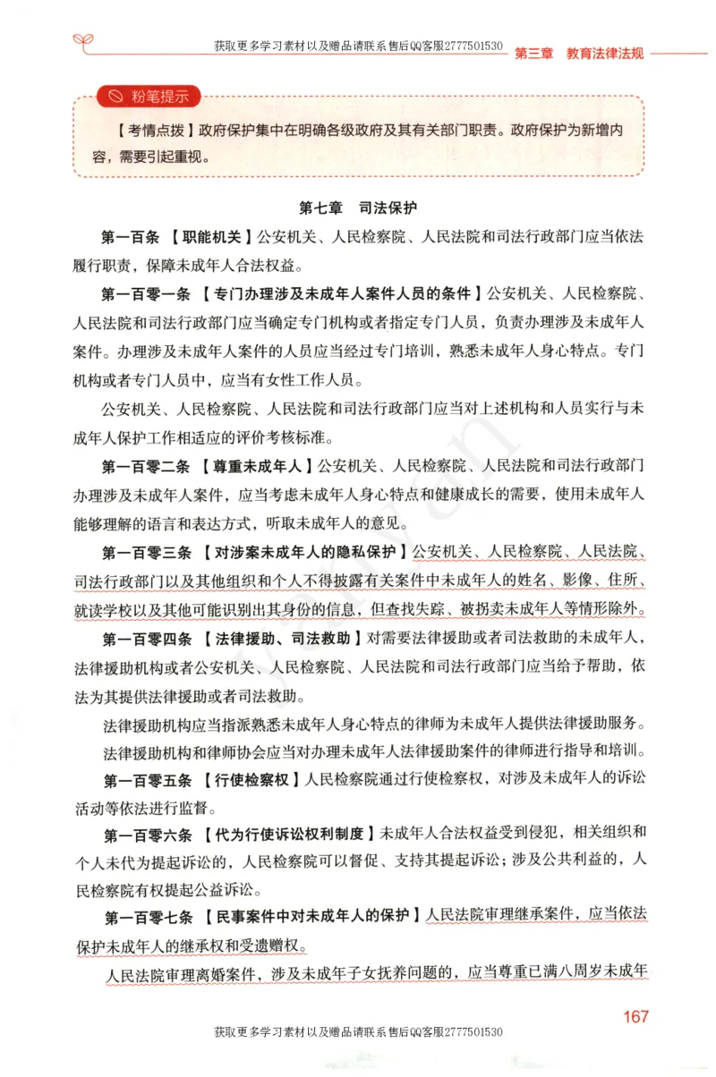 小学综合素质上册_4-教培资料-26年最新资料-同步更新_小学教资_012025下FB小学系统班_小学FB教材_小学综合素质上册