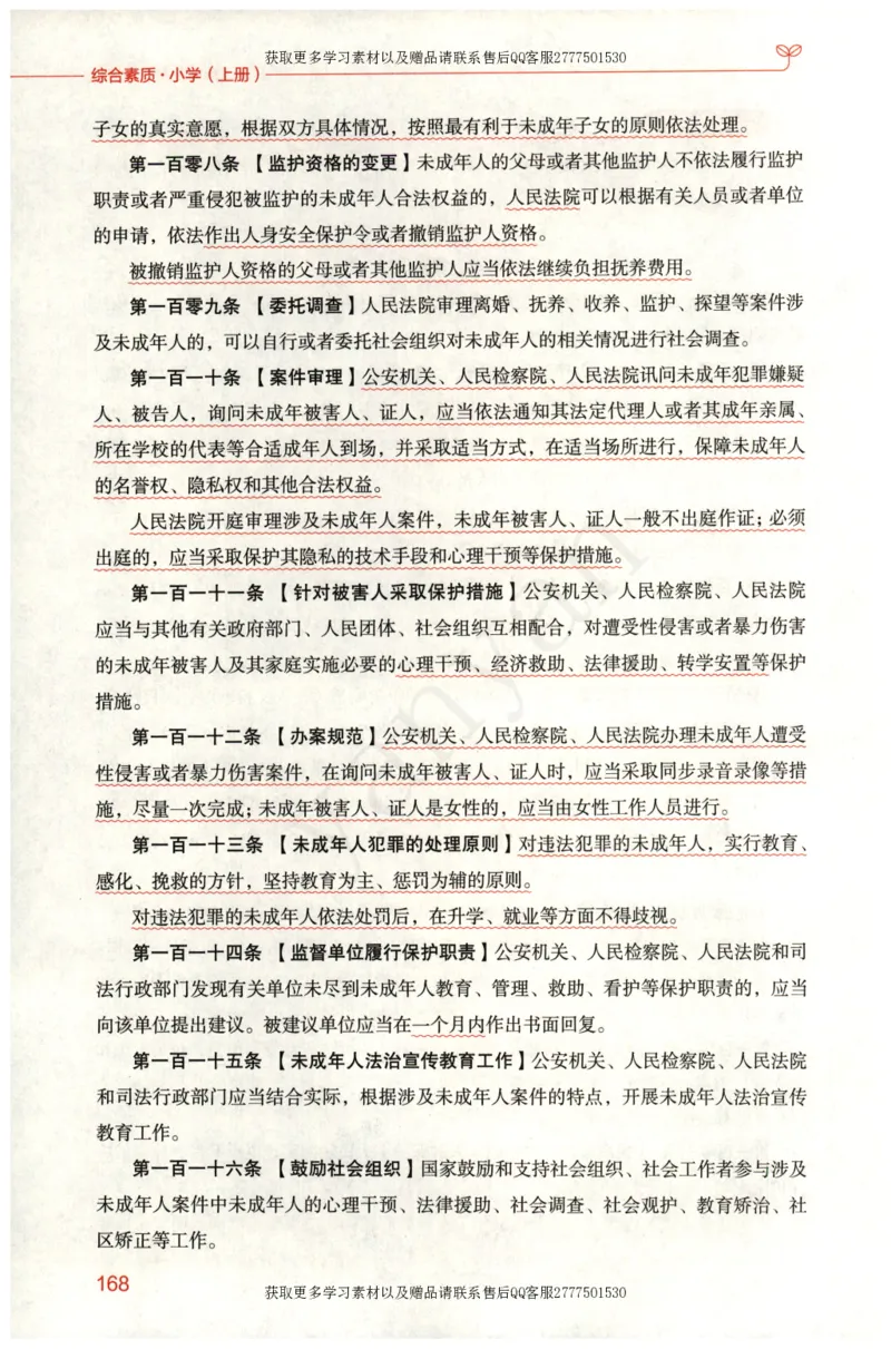 小学综合素质上册_4-教培资料-26年最新资料-同步更新_小学教资_012025下FB小学系统班_小学FB教材_小学综合素质上册