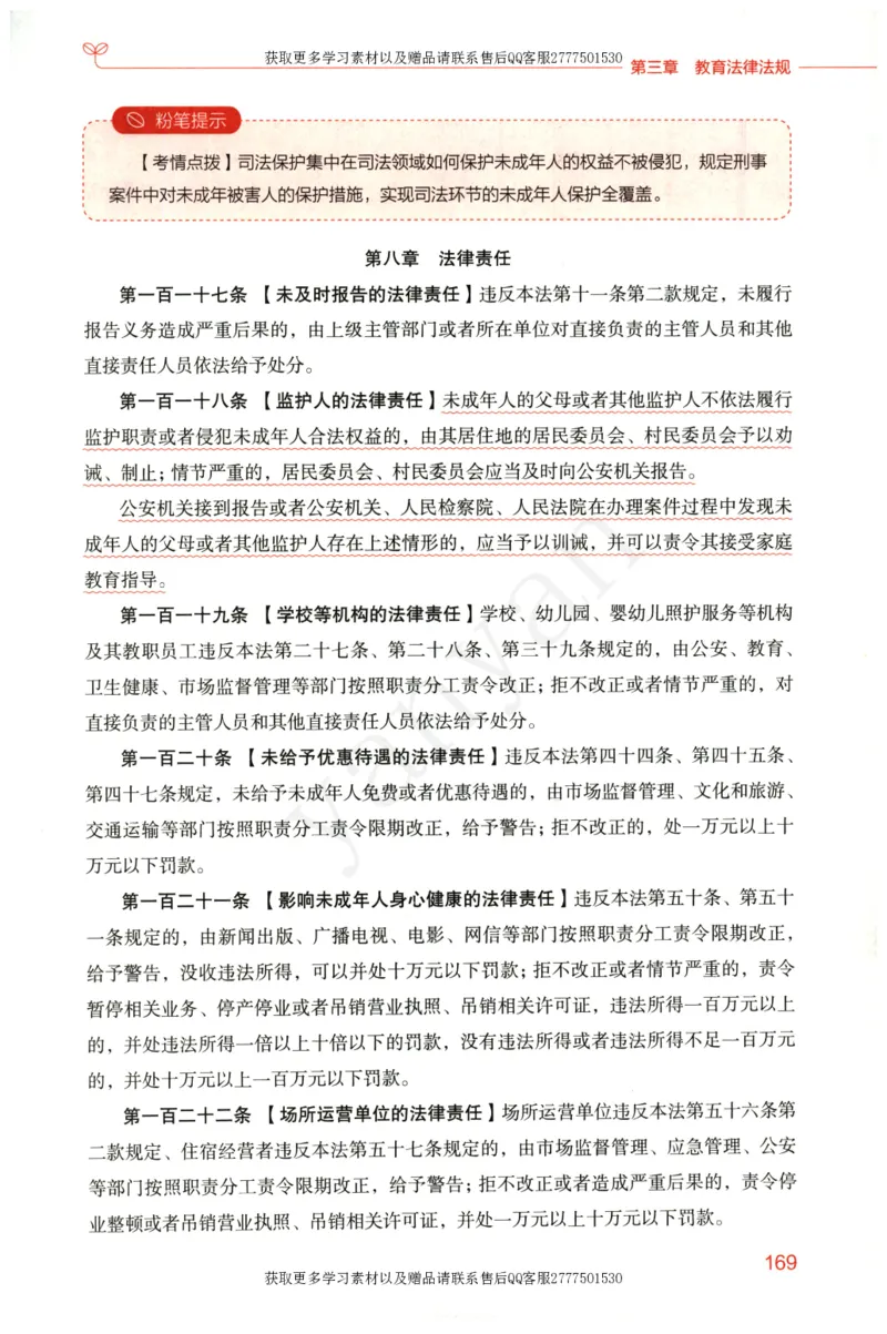 小学综合素质上册_4-教培资料-26年最新资料-同步更新_小学教资_012025下FB小学系统班_小学FB教材_小学综合素质上册