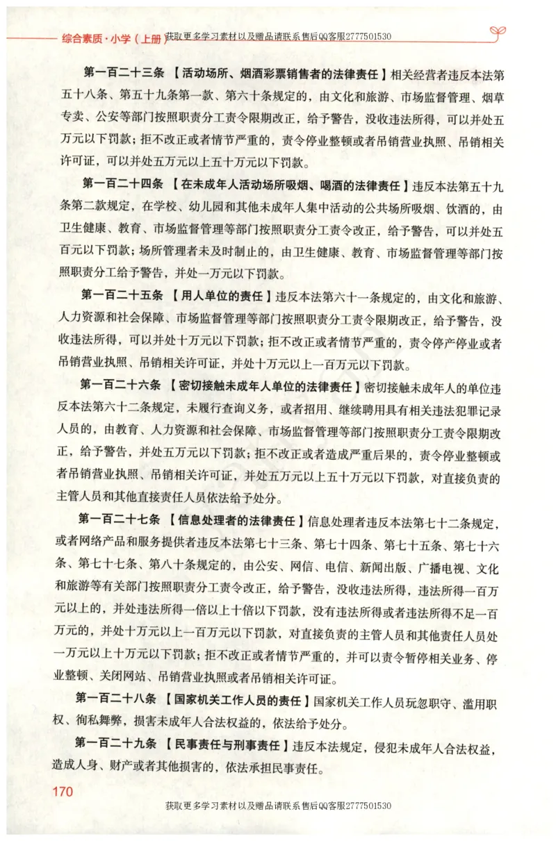 小学综合素质上册_4-教培资料-26年最新资料-同步更新_小学教资_012025下FB小学系统班_小学FB教材_小学综合素质上册