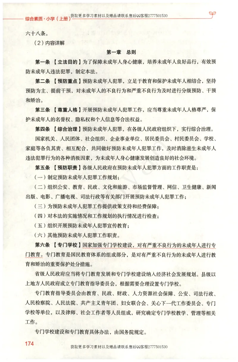 小学综合素质上册_4-教培资料-26年最新资料-同步更新_小学教资_012025下FB小学系统班_小学FB教材_小学综合素质上册