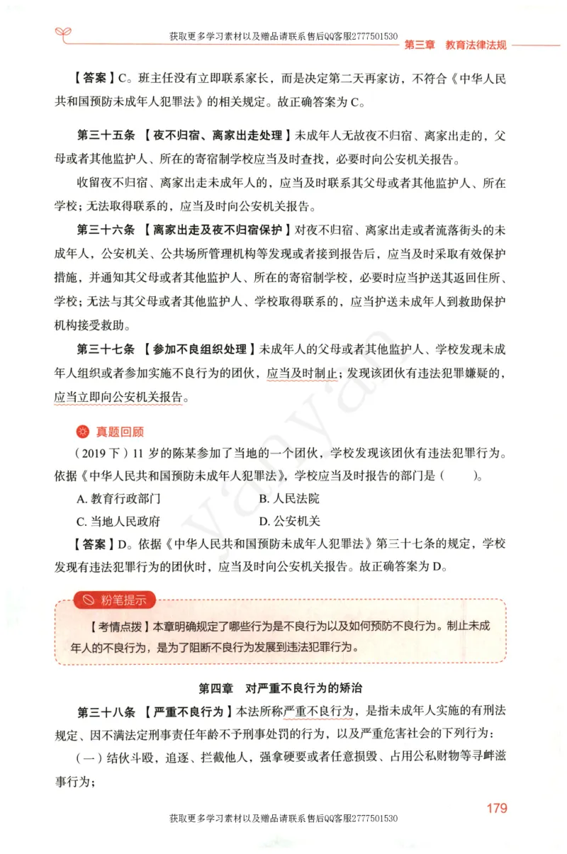 小学综合素质上册_4-教培资料-26年最新资料-同步更新_小学教资_012025下FB小学系统班_小学FB教材_小学综合素质上册