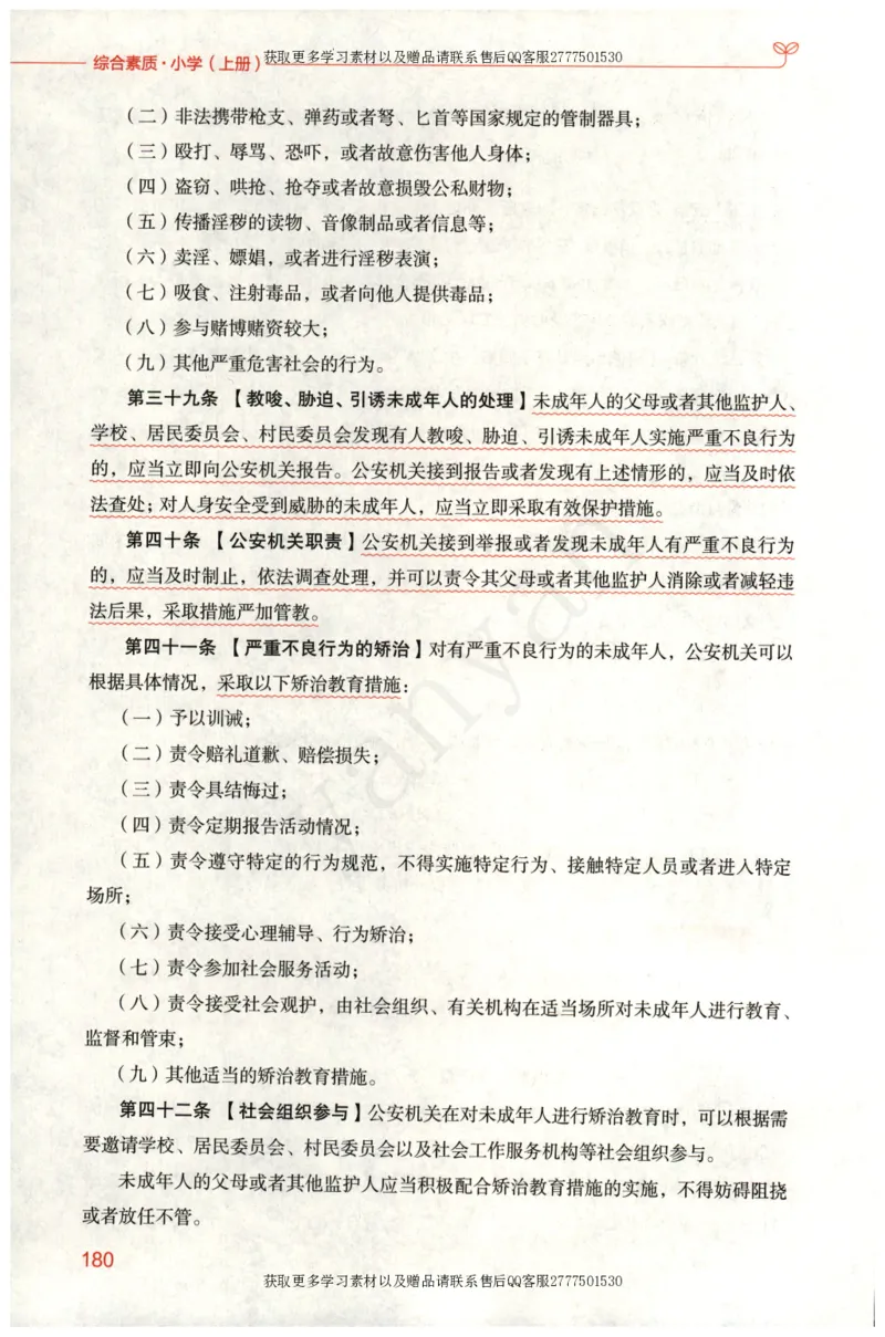 小学综合素质上册_4-教培资料-26年最新资料-同步更新_小学教资_012025下FB小学系统班_小学FB教材_小学综合素质上册