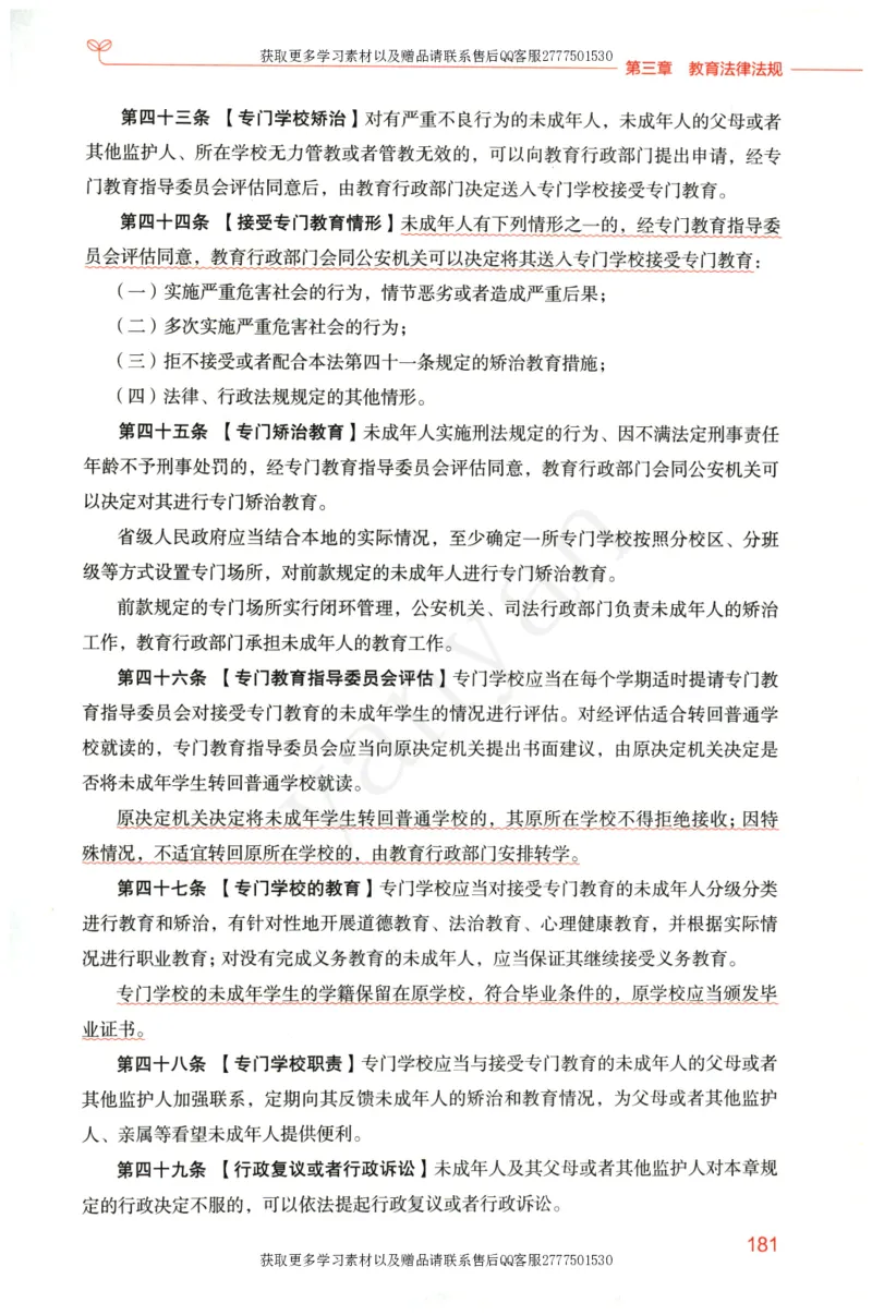 小学综合素质上册_4-教培资料-26年最新资料-同步更新_小学教资_012025下FB小学系统班_小学FB教材_小学综合素质上册