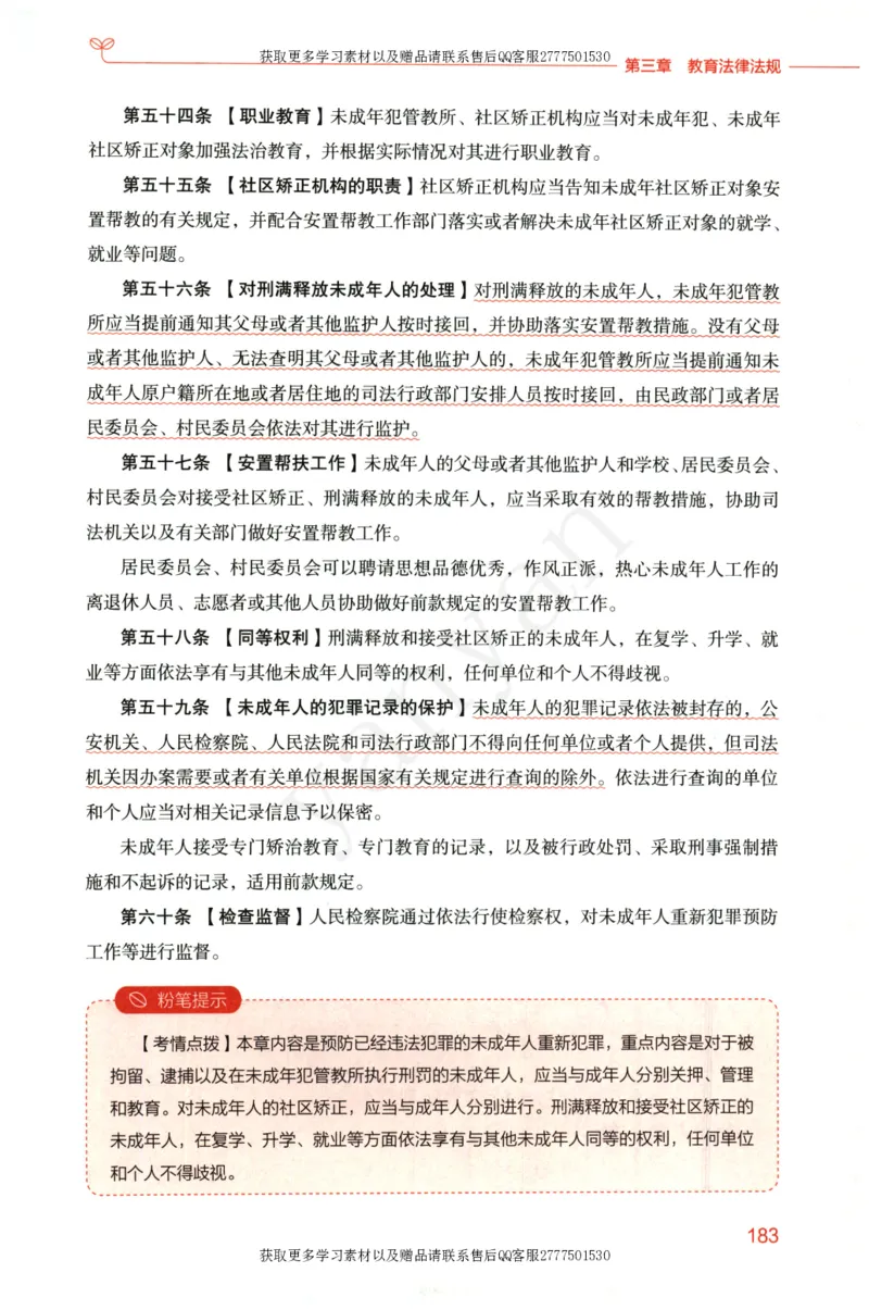 小学综合素质上册_4-教培资料-26年最新资料-同步更新_小学教资_012025下FB小学系统班_小学FB教材_小学综合素质上册