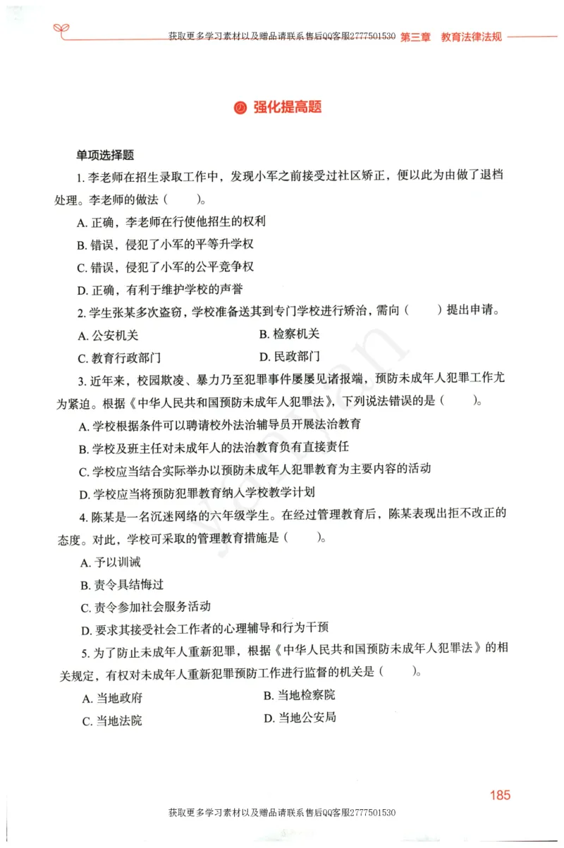 小学综合素质上册_4-教培资料-26年最新资料-同步更新_小学教资_012025下FB小学系统班_小学FB教材_小学综合素质上册