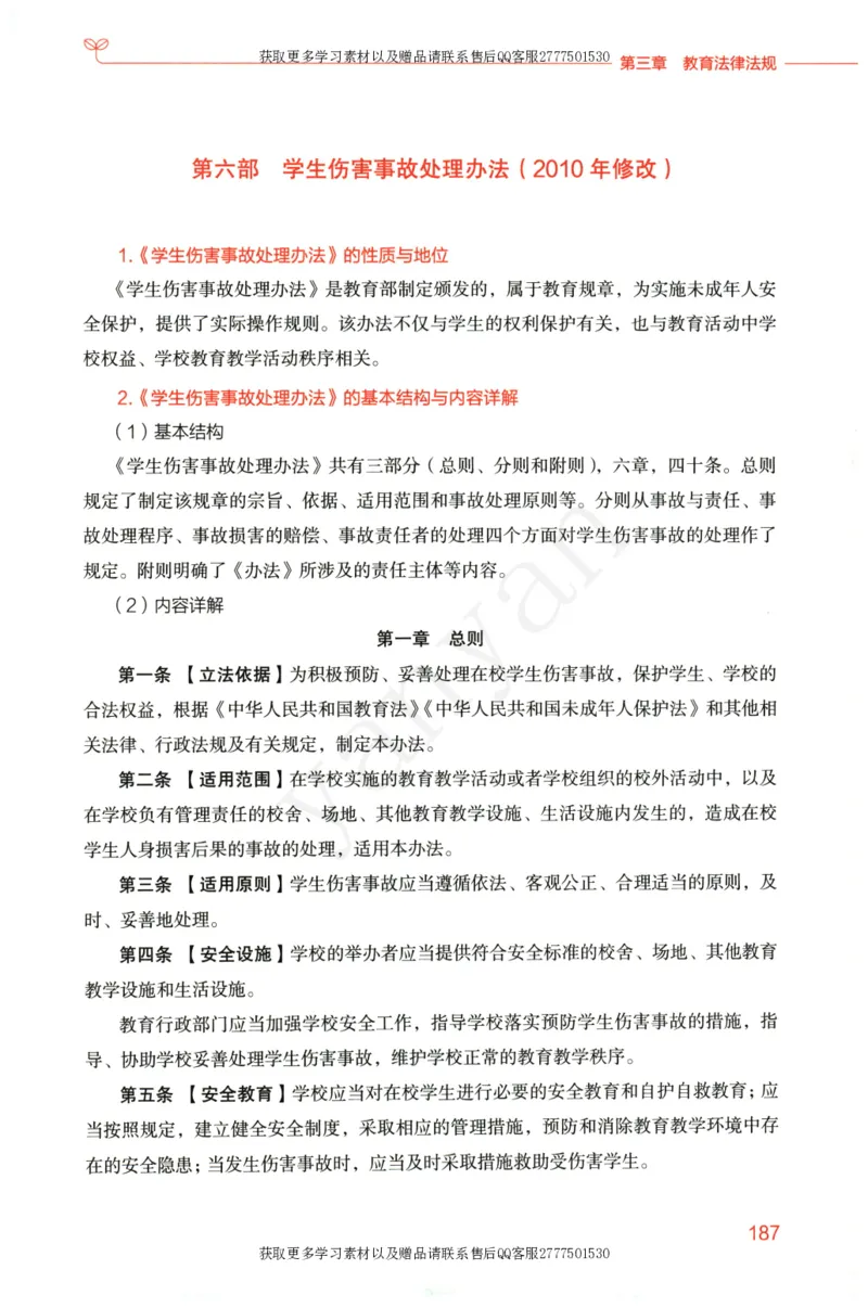 小学综合素质上册_4-教培资料-26年最新资料-同步更新_小学教资_012025下FB小学系统班_小学FB教材_小学综合素质上册