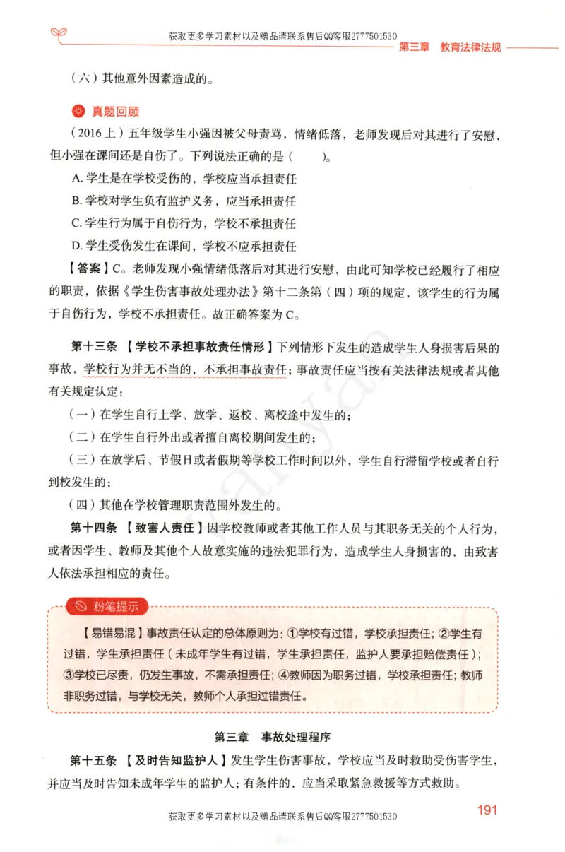 小学综合素质上册_4-教培资料-26年最新资料-同步更新_小学教资_012025下FB小学系统班_小学FB教材_小学综合素质上册