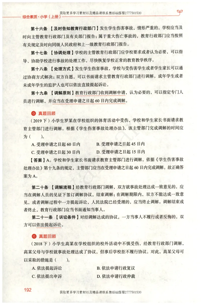 小学综合素质上册_4-教培资料-26年最新资料-同步更新_小学教资_012025下FB小学系统班_小学FB教材_小学综合素质上册