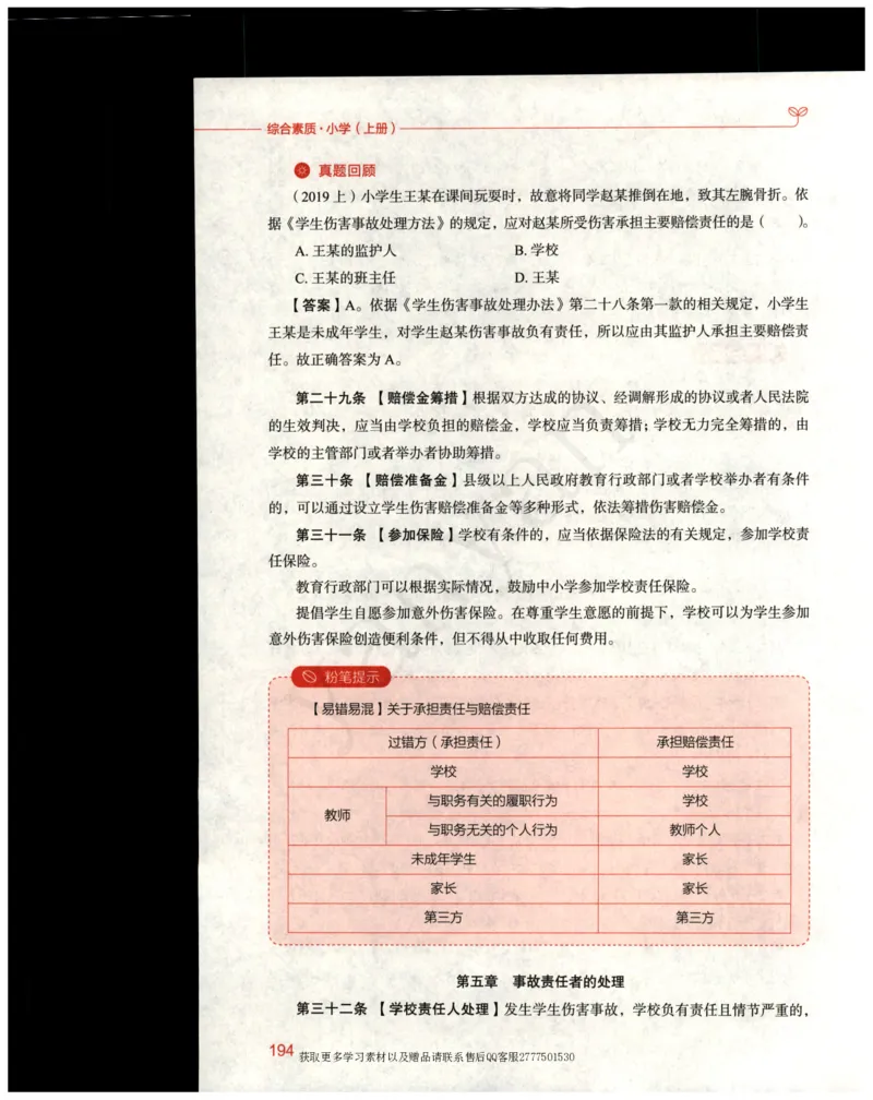 小学综合素质上册_4-教培资料-26年最新资料-同步更新_小学教资_012025下FB小学系统班_小学FB教材_小学综合素质上册
