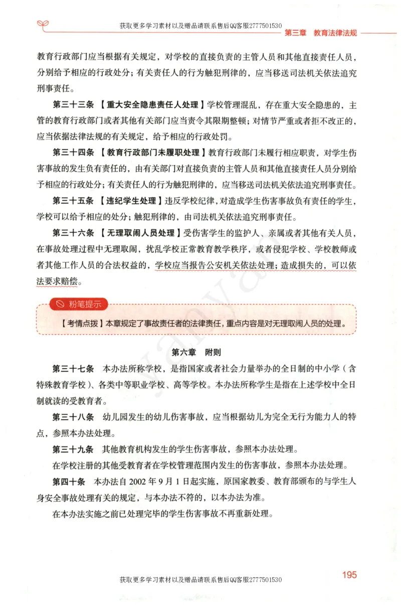 小学综合素质上册_4-教培资料-26年最新资料-同步更新_小学教资_012025下FB小学系统班_小学FB教材_小学综合素质上册