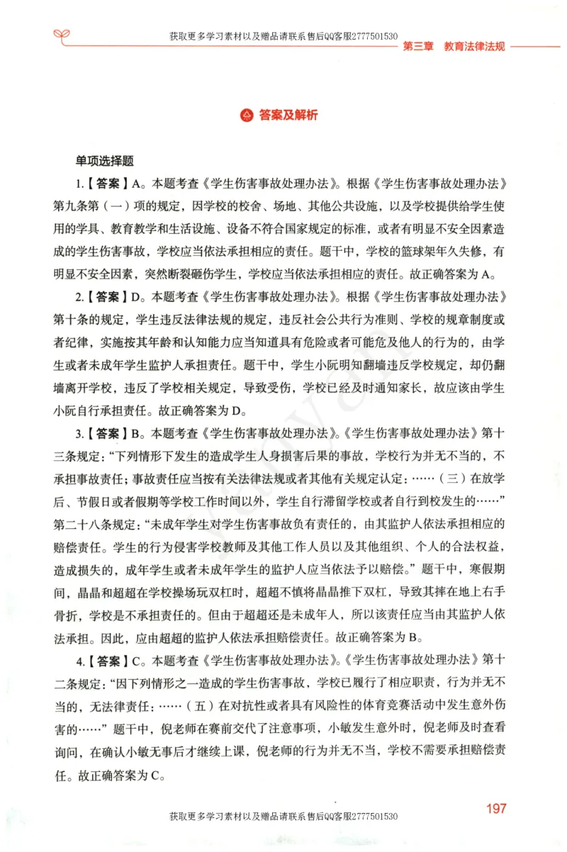 小学综合素质上册_4-教培资料-26年最新资料-同步更新_小学教资_012025下FB小学系统班_小学FB教材_小学综合素质上册