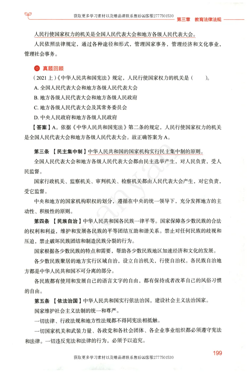 小学综合素质上册_4-教培资料-26年最新资料-同步更新_小学教资_012025下FB小学系统班_小学FB教材_小学综合素质上册
