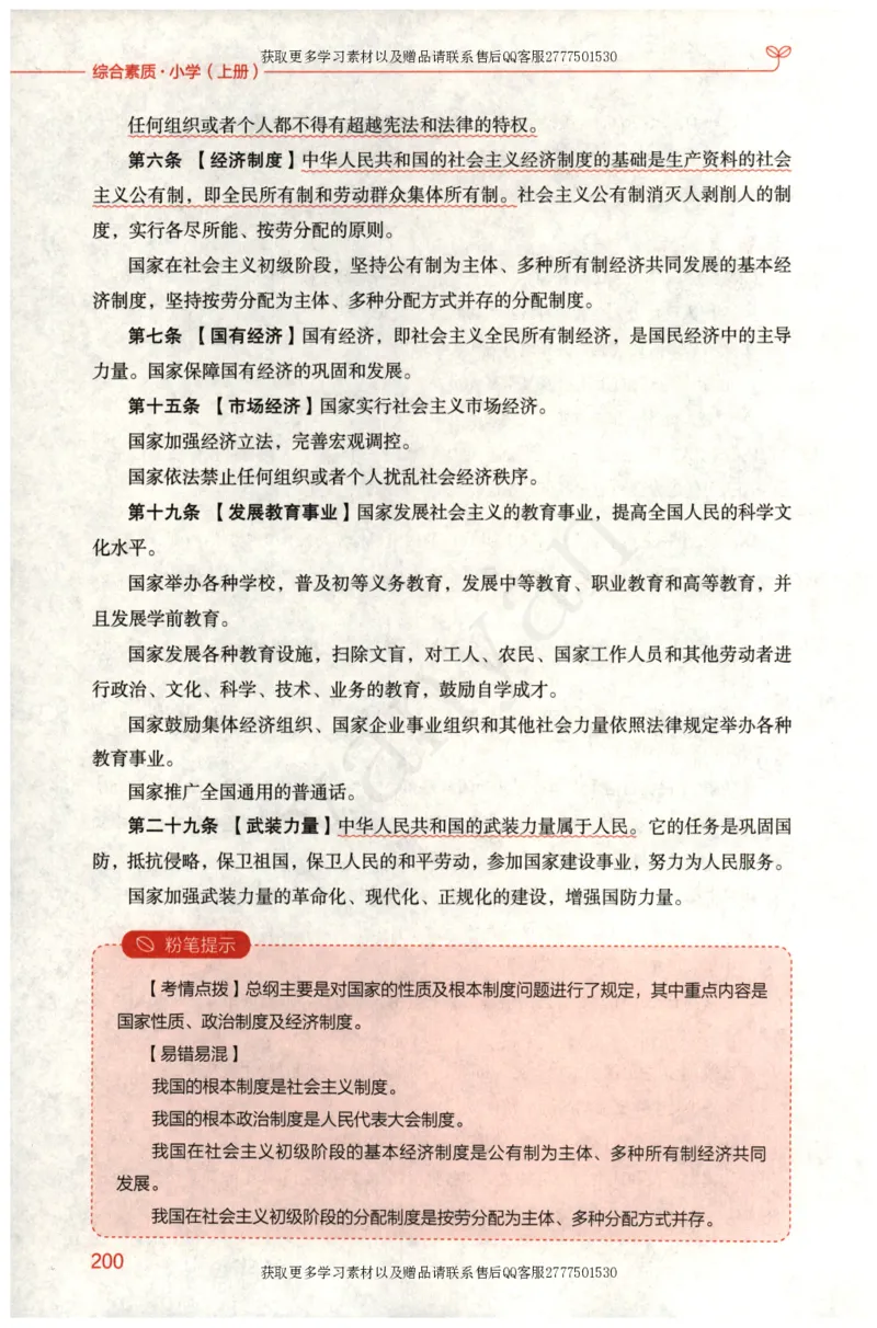 小学综合素质上册_4-教培资料-26年最新资料-同步更新_小学教资_012025下FB小学系统班_小学FB教材_小学综合素质上册