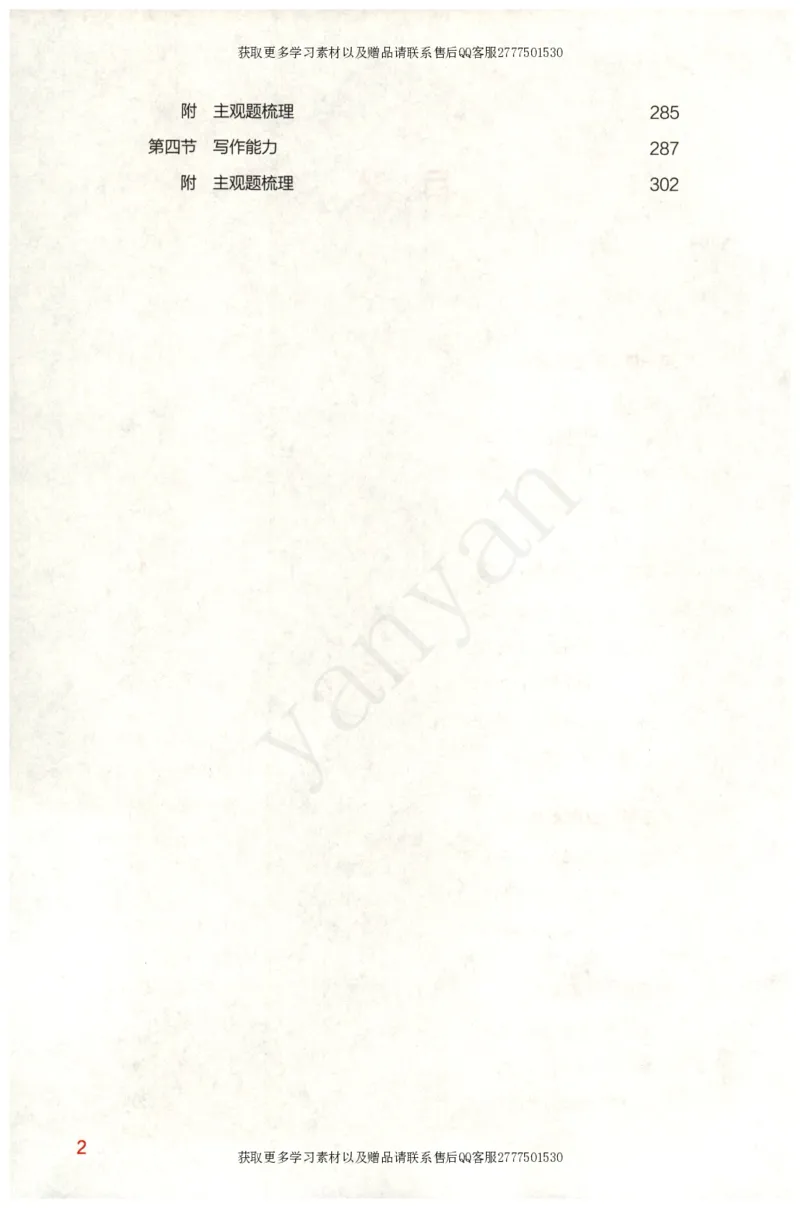 小学综合素质上册_4-教培资料-26年最新资料-同步更新_小学教资_012025下FB小学系统班_小学FB教材_小学综合素质上册