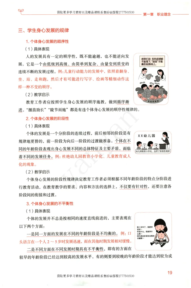 小学综合素质上册_4-教培资料-26年最新资料-同步更新_小学教资_012025下FB小学系统班_小学FB教材_小学综合素质上册