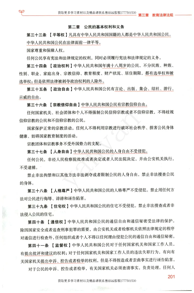 小学综合素质上册_4-教培资料-26年最新资料-同步更新_小学教资_012025下FB小学系统班_小学FB教材_小学综合素质上册