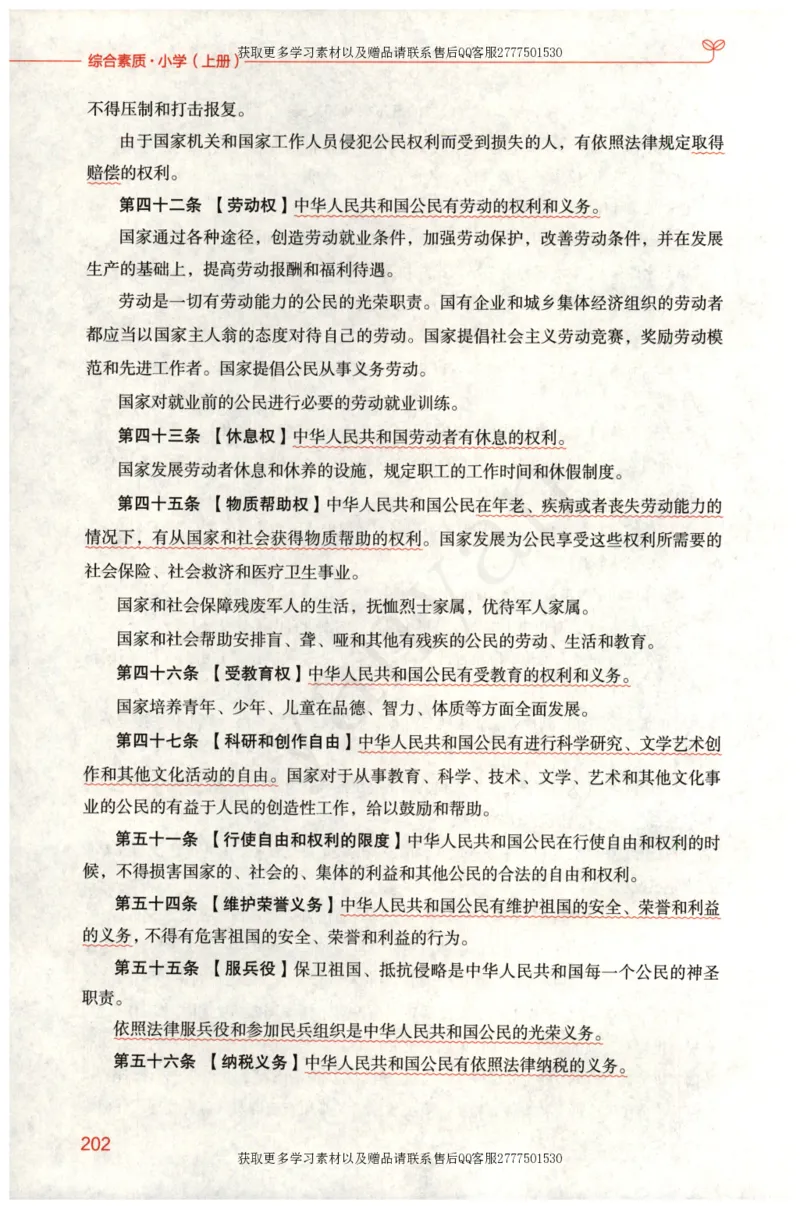 小学综合素质上册_4-教培资料-26年最新资料-同步更新_小学教资_012025下FB小学系统班_小学FB教材_小学综合素质上册