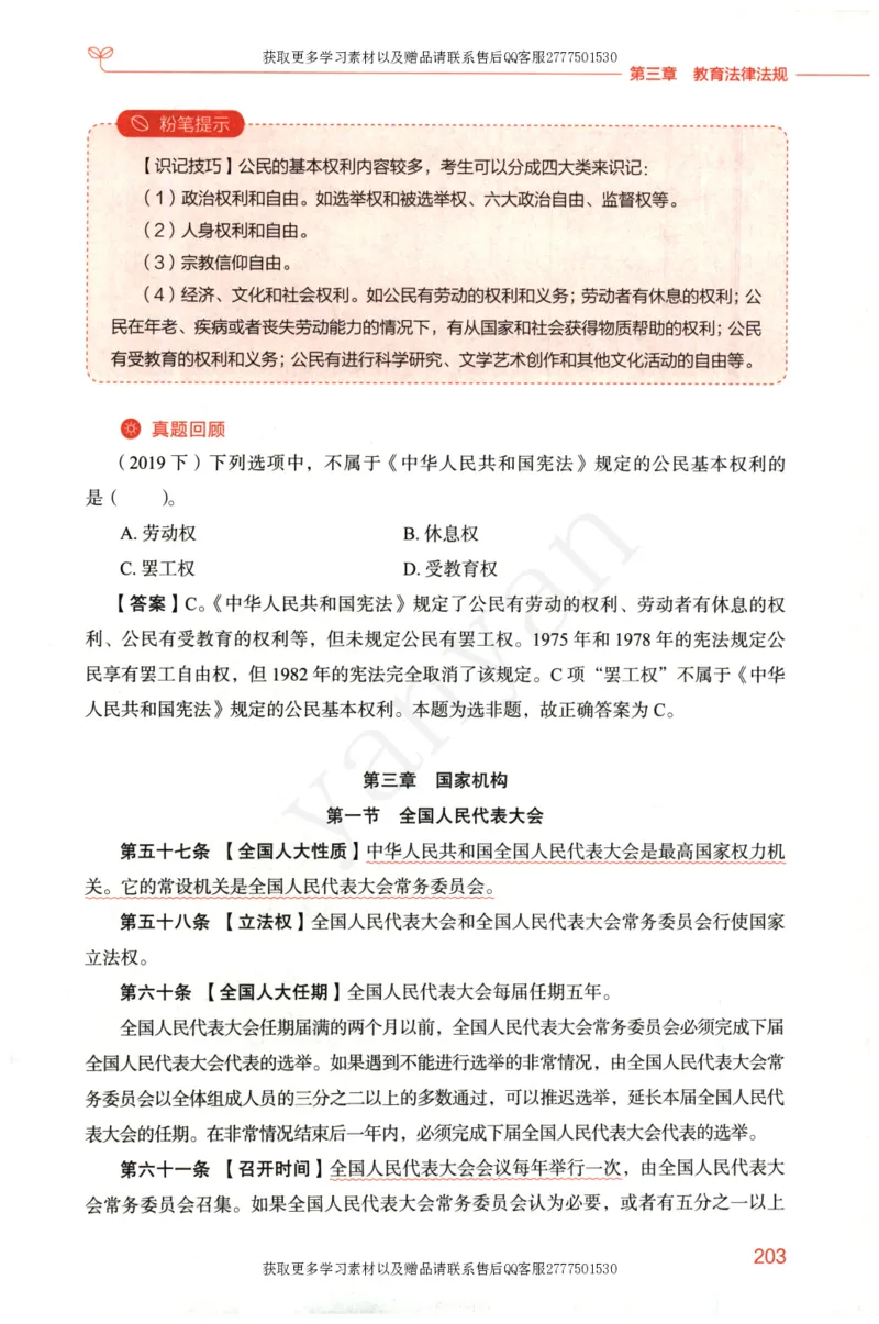 小学综合素质上册_4-教培资料-26年最新资料-同步更新_小学教资_012025下FB小学系统班_小学FB教材_小学综合素质上册