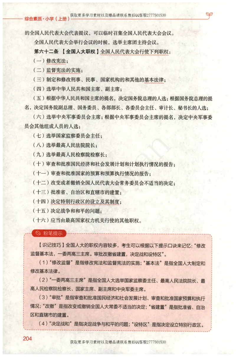 小学综合素质上册_4-教培资料-26年最新资料-同步更新_小学教资_012025下FB小学系统班_小学FB教材_小学综合素质上册