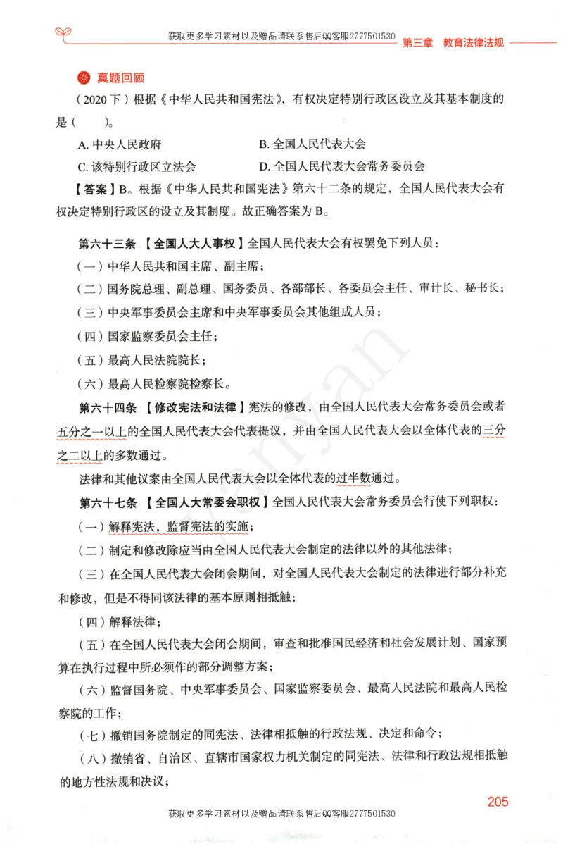 小学综合素质上册_4-教培资料-26年最新资料-同步更新_小学教资_012025下FB小学系统班_小学FB教材_小学综合素质上册